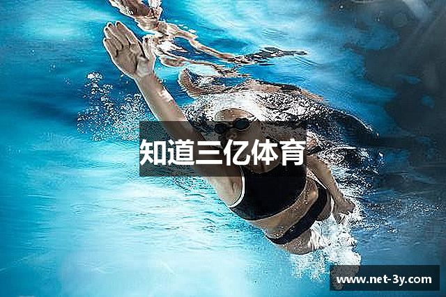 知道三亿体育